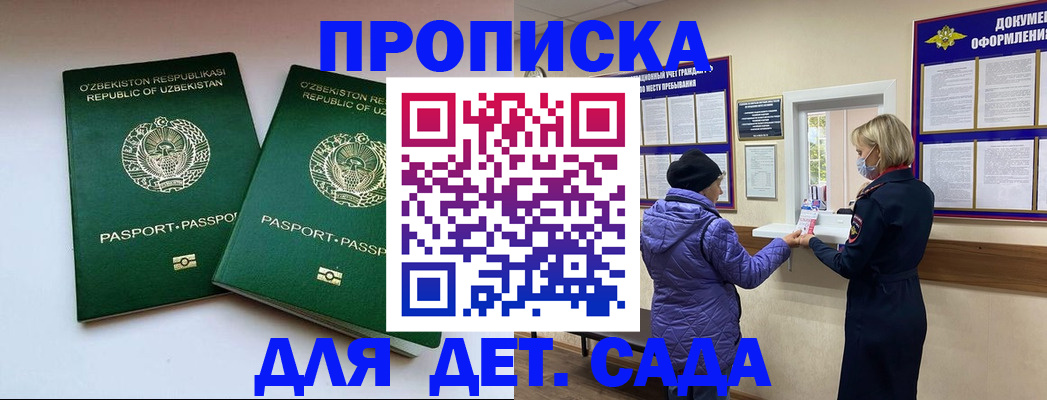 прописка для школы в Кстово