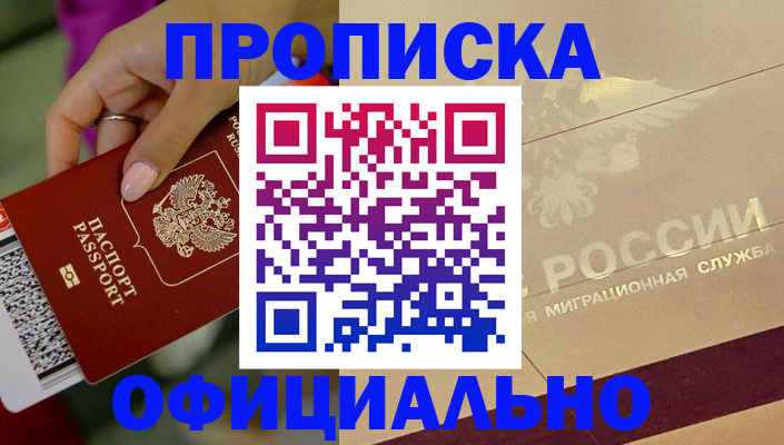 прописка ребенка в Кстово